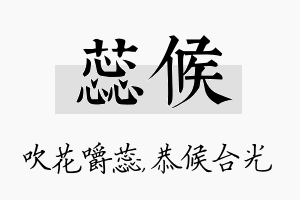 蕊候名字的寓意及含义