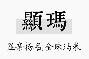 显玛名字的寓意及含义