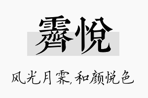 霁悦名字的寓意及含义