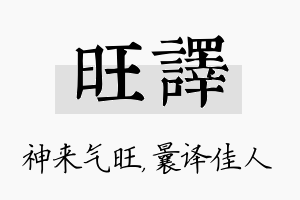 旺译名字的寓意及含义