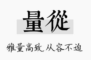 量从名字的寓意及含义