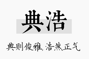 典浩名字的寓意及含义