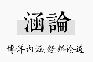 涵论名字的寓意及含义