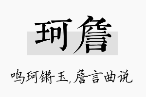 珂詹名字的寓意及含义