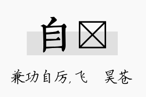 自翀名字的寓意及含义