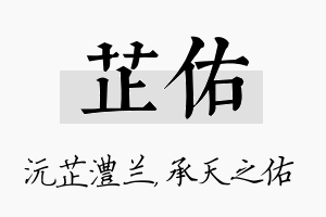 芷佑名字的寓意及含义