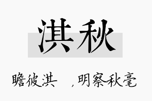 淇秋名字的寓意及含义