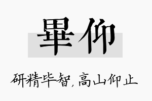 毕仰名字的寓意及含义