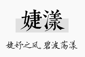 婕漾名字的寓意及含义