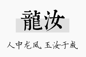 龙汝名字的寓意及含义