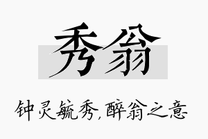 秀翁名字的寓意及含义