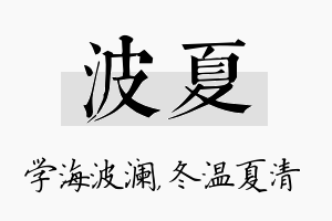 波夏名字的寓意及含义