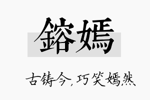 镕嫣名字的寓意及含义