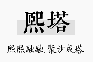 熙塔名字的寓意及含义