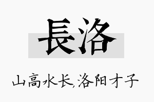 长洛名字的寓意及含义