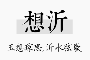 想沂名字的寓意及含义