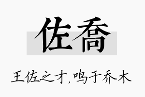 佐乔名字的寓意及含义