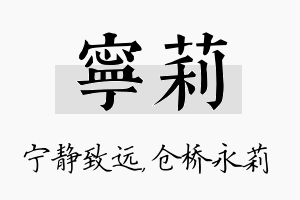 宁莉名字的寓意及含义