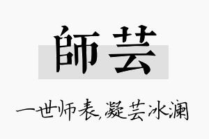 师芸名字的寓意及含义