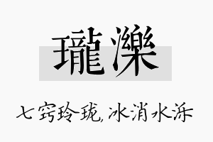 珑泺名字的寓意及含义