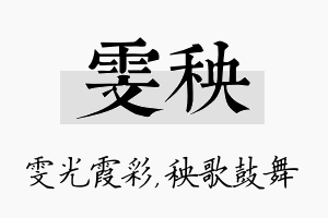 雯秧名字的寓意及含义