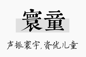 寰童名字的寓意及含义