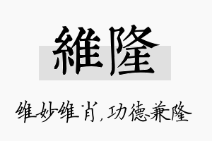 维隆名字的寓意及含义