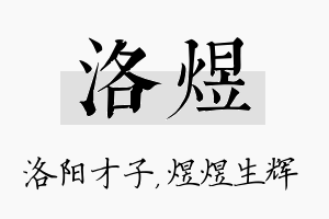 洛煜名字的寓意及含义