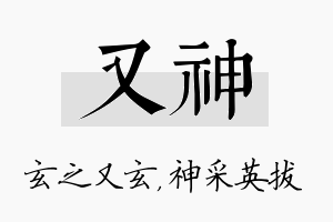 又神名字的寓意及含义