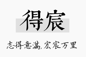 得宸名字的寓意及含义