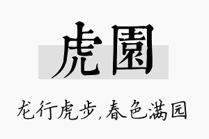 虎园名字的寓意及含义