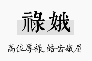 禄娥名字的寓意及含义