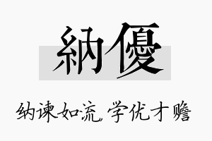 纳优名字的寓意及含义