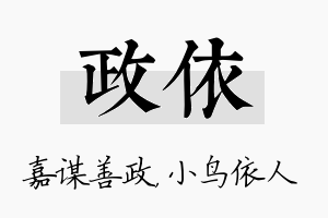 政依名字的寓意及含义