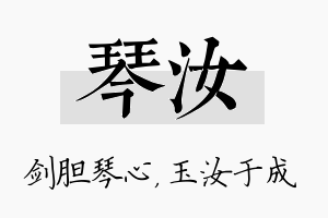 琴汝名字的寓意及含义