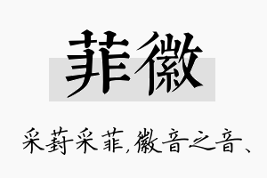 菲徽名字的寓意及含义