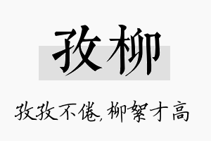 孜柳名字的寓意及含义