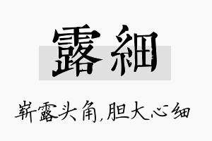 露细名字的寓意及含义