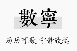 数宁名字的寓意及含义