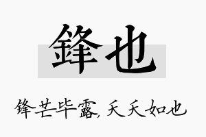 锋也名字的寓意及含义