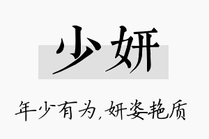 少妍名字的寓意及含义