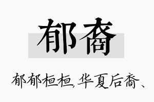 郁裔名字的寓意及含义