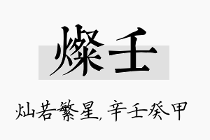 灿壬名字的寓意及含义