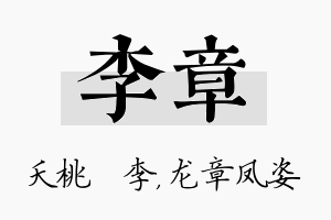 李章名字的寓意及含义