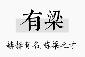 有梁名字的寓意及含义