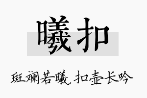 曦扣名字的寓意及含义