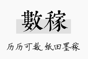 数稼名字的寓意及含义