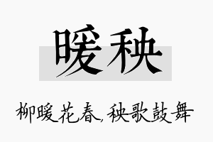 暖秧名字的寓意及含义