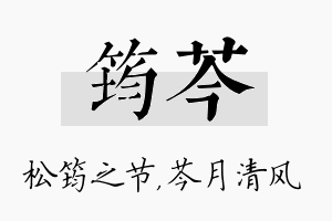 筠芩名字的寓意及含义