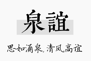 泉谊名字的寓意及含义